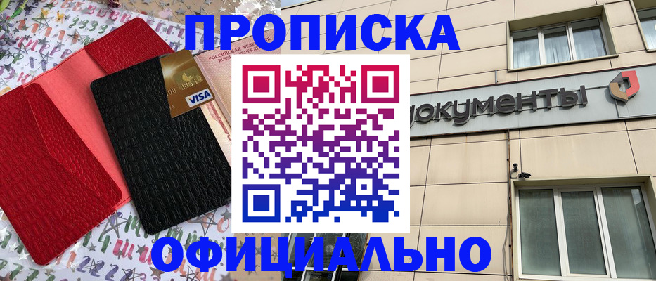 прописка гарантия в Бирске