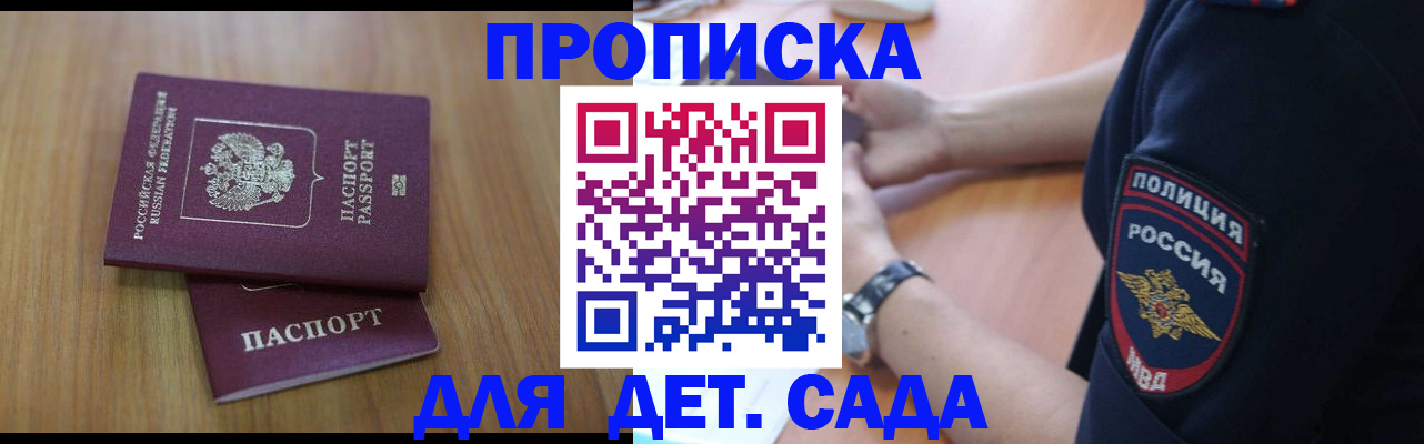 временная регистрация для школы в Бирске