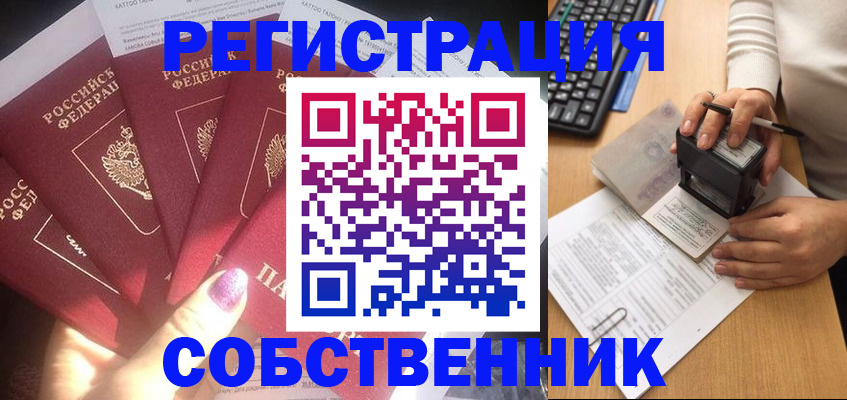 временная регистрация в Бирске