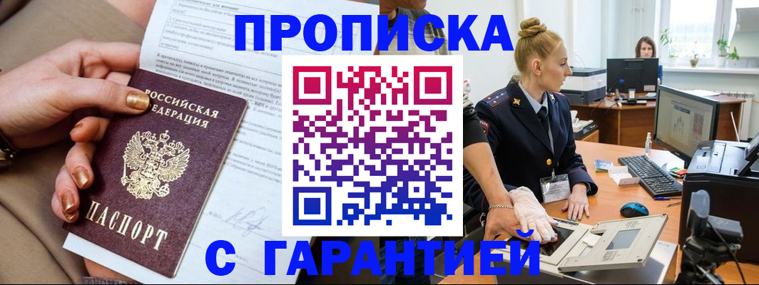 временная прописка в Бирске