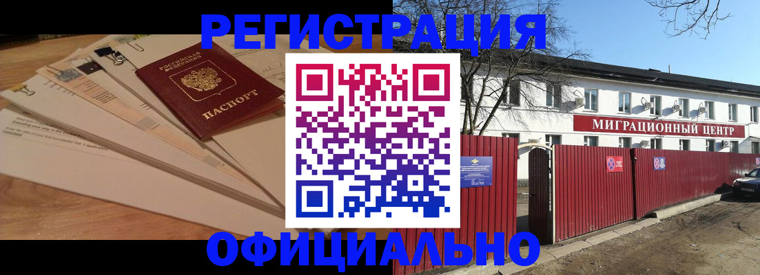 прописка иностранных граждан в Бирске