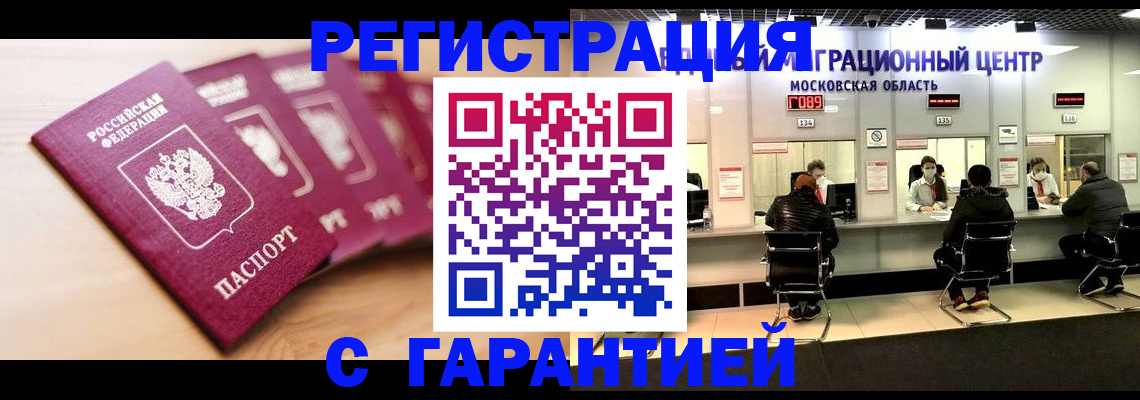 прописка иностранных граждан в Бирске